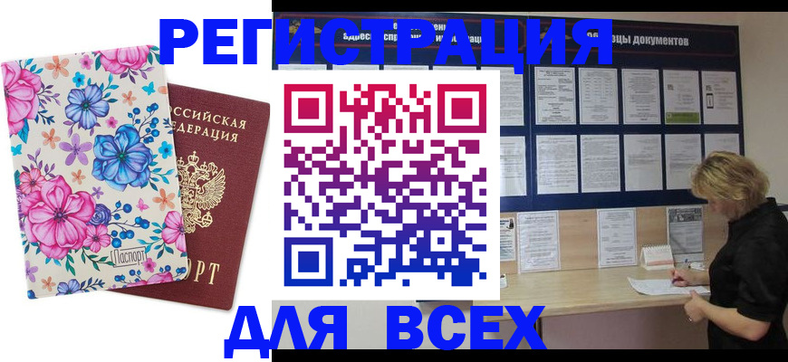 прописка законно в Коряжме