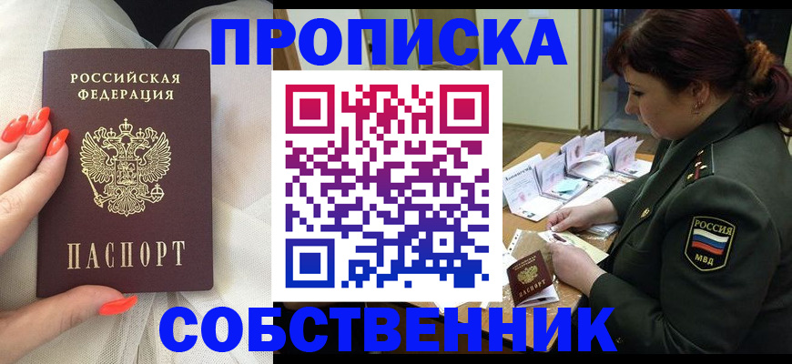 прописка законно в Коряжме
