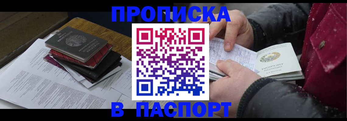 прописка паспорт в Коряжме